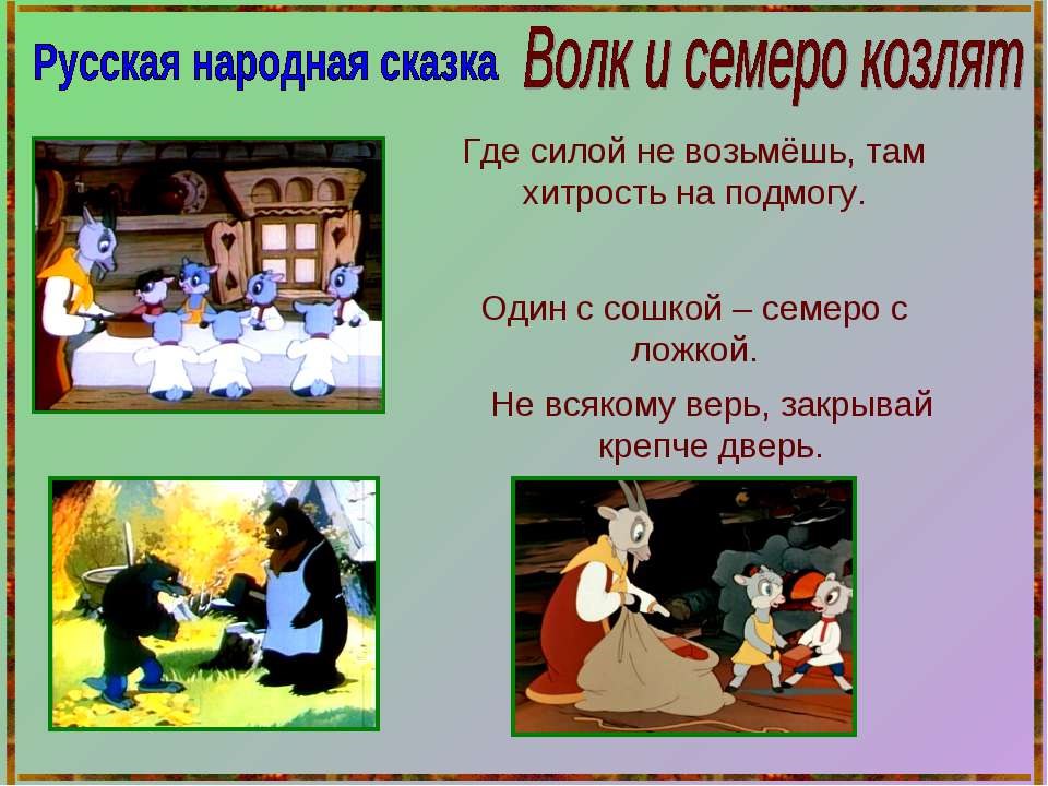 Какая пословица подходит к сказке. Поговорки из сказок. Пословицы из сказок. Пословицы и поговорки о сказках. Поговорки о сказках.