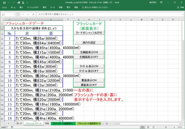 小学4年生算数 大きな面積 の学習