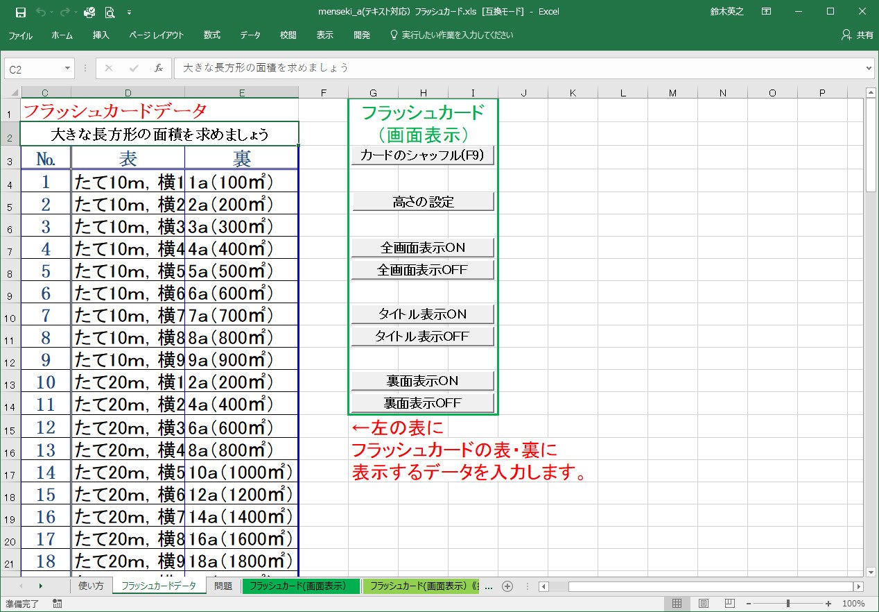 小学4年生算数 大きな面積 の学習 Accessibility View