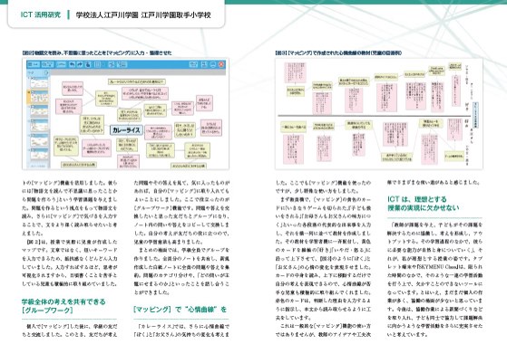 タブレット端末を活用した国語 物語文 カレーライス