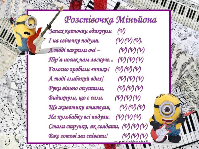 Правила співу (наочний матеріал для уроків музики)
 (Середнє)