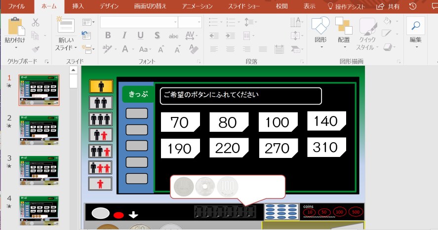 １ みんなで作るパワポ教材