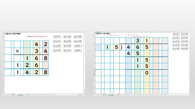 小学校５年生算数 小数のかけ算 わり算の筆算