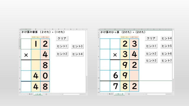 小学校３年生算数 かけ算の筆算 Accessibility View