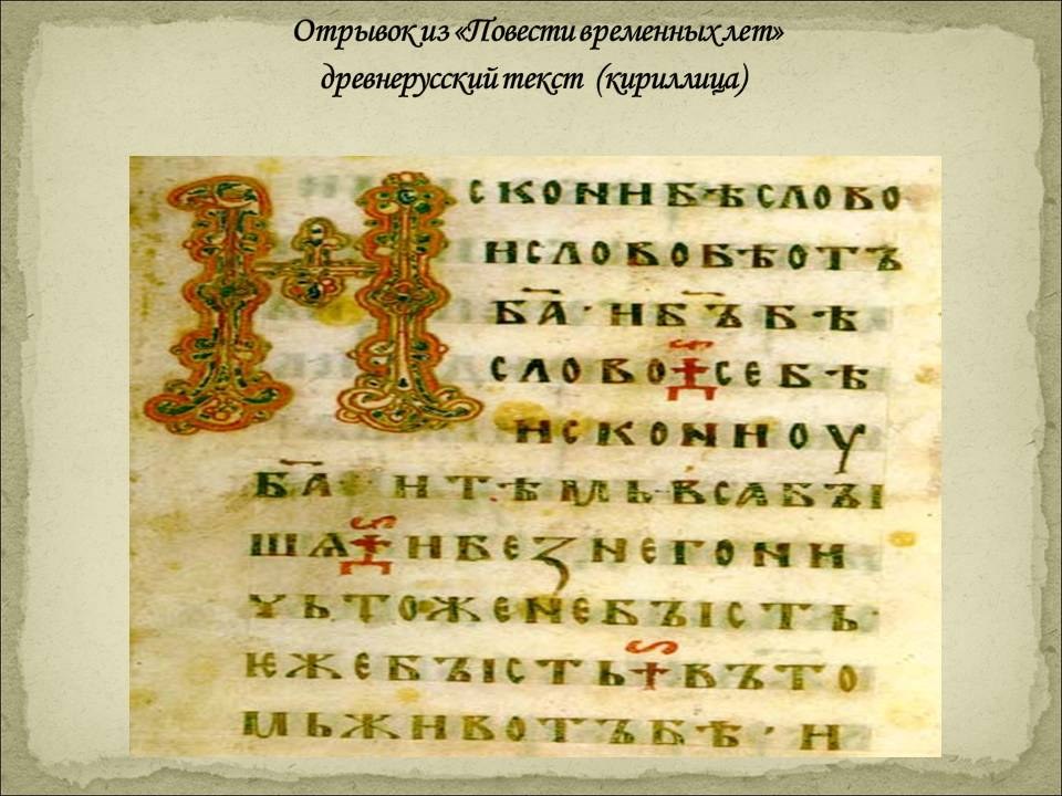 Как писали в древней руси образец