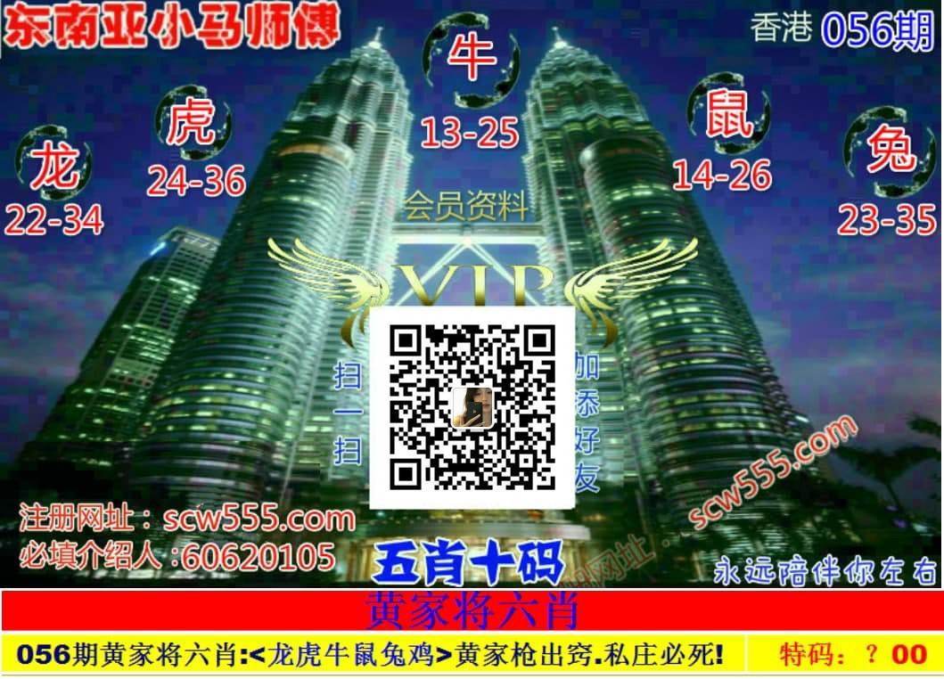 添加微信可以提前领取资料056期牛牛心水四肖八码中特香港056期长期
